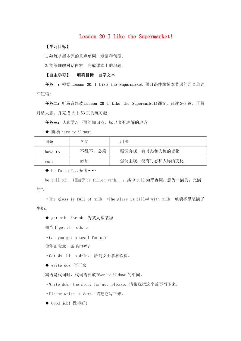 七年级英语上册 Unit 4 Food and Restaurants Lesson 20 I Like the Supermarket预习学案冀教版.doc_第1页