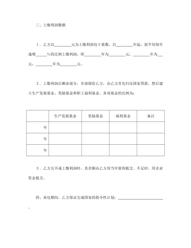 承包合同书(企业3).doc_第2页