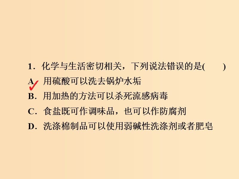 （江苏专用）2019届高考化学二轮复习 选择套题满分练课件4.ppt_第2页