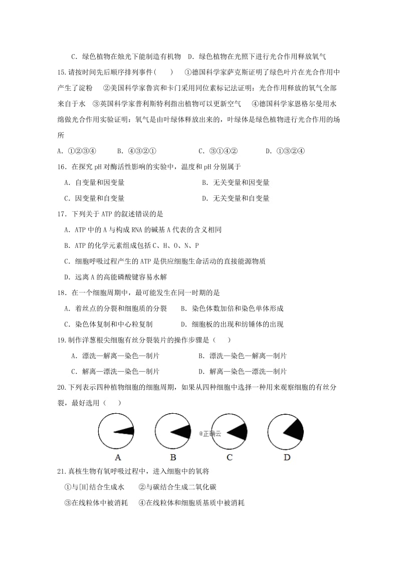 2018-2019学年高一生物上学期12月月考试题(无答案) (I).doc_第3页