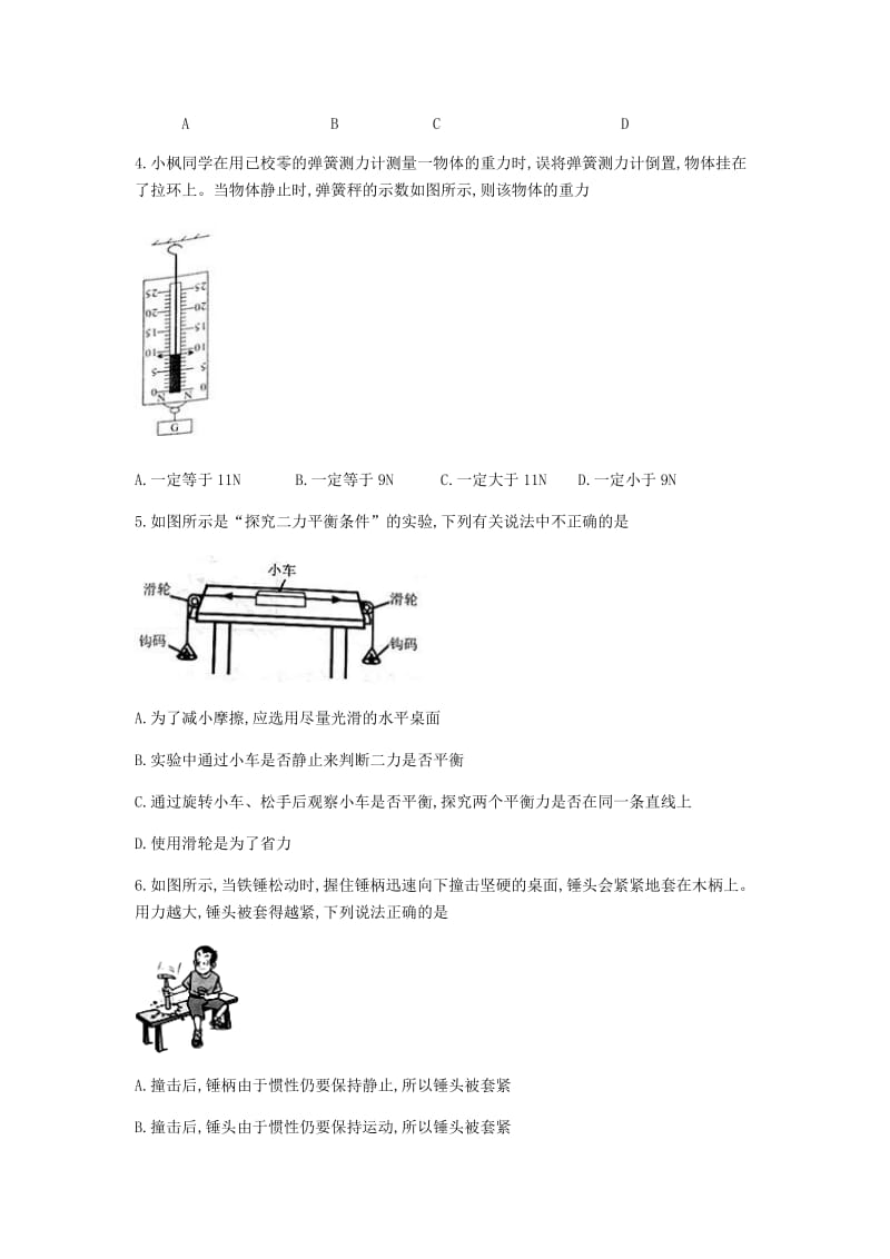 湖北省武汉市武昌区八年级物理下期末学业水平测试试题.doc_第2页