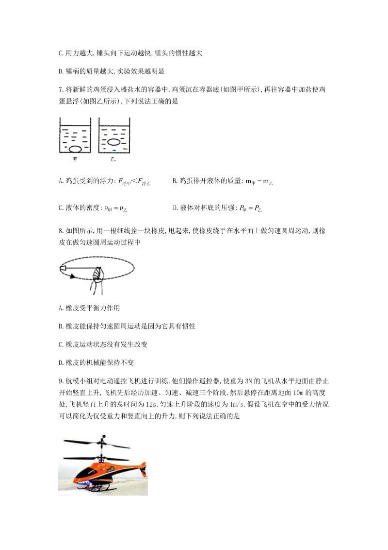 湖北省武汉市武昌区八年级物理下期末学业水平测试试题.doc_第3页