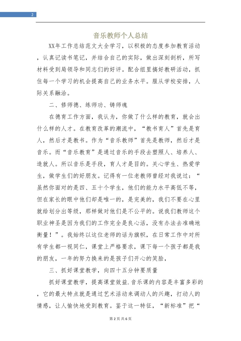 音乐教师个人总结.doc_第2页