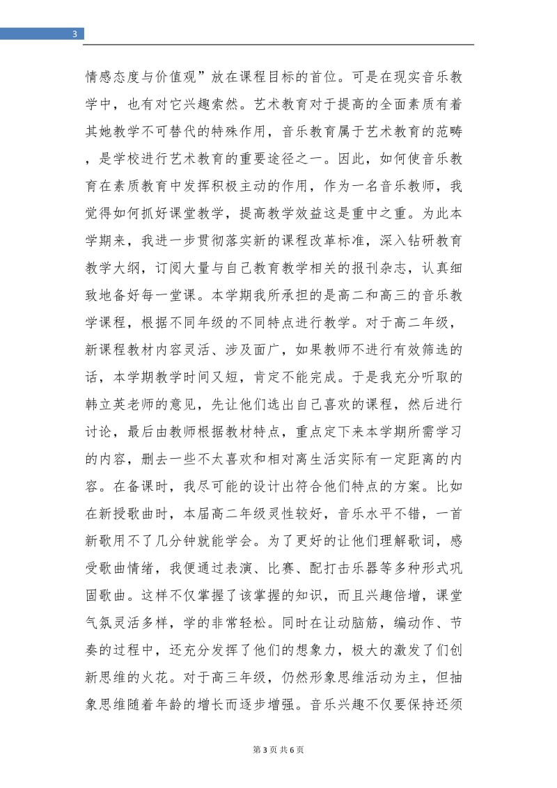 音乐教师个人总结.doc_第3页