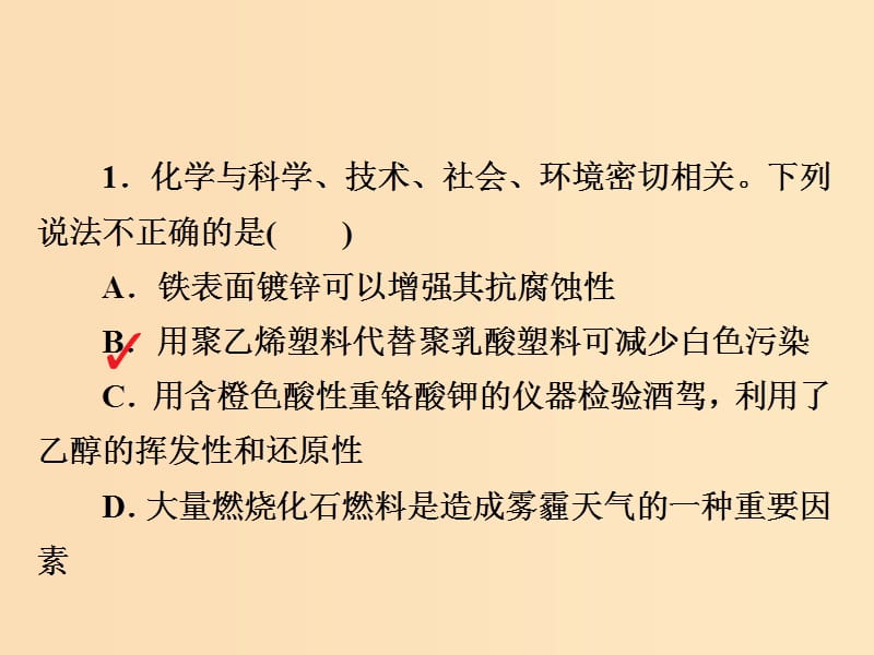 （江苏专用）2019届高考化学二轮复习 选择套题满分练课件9.ppt_第2页