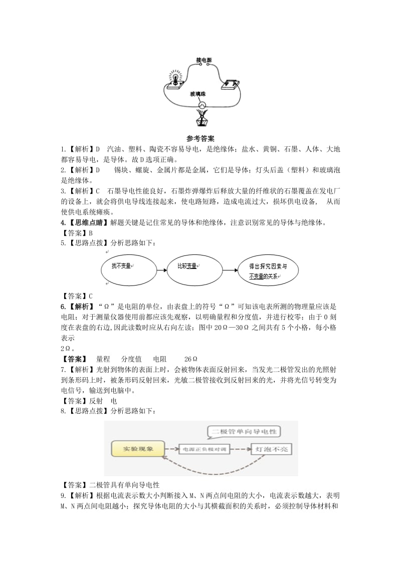 九年级物理全册 11.6不同物质的导电性能能力培优 （新版）北师大版.doc_第3页