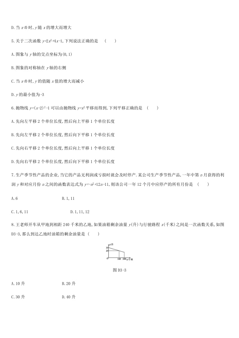 湖南省2019年中考数学总复习 第三单元 函数及其图象单元测试03 函数及其图象练习.doc_第2页