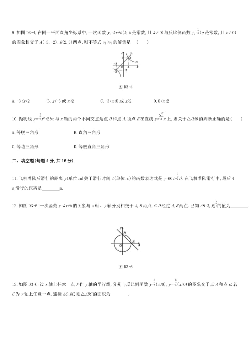 湖南省2019年中考数学总复习 第三单元 函数及其图象单元测试03 函数及其图象练习.doc_第3页