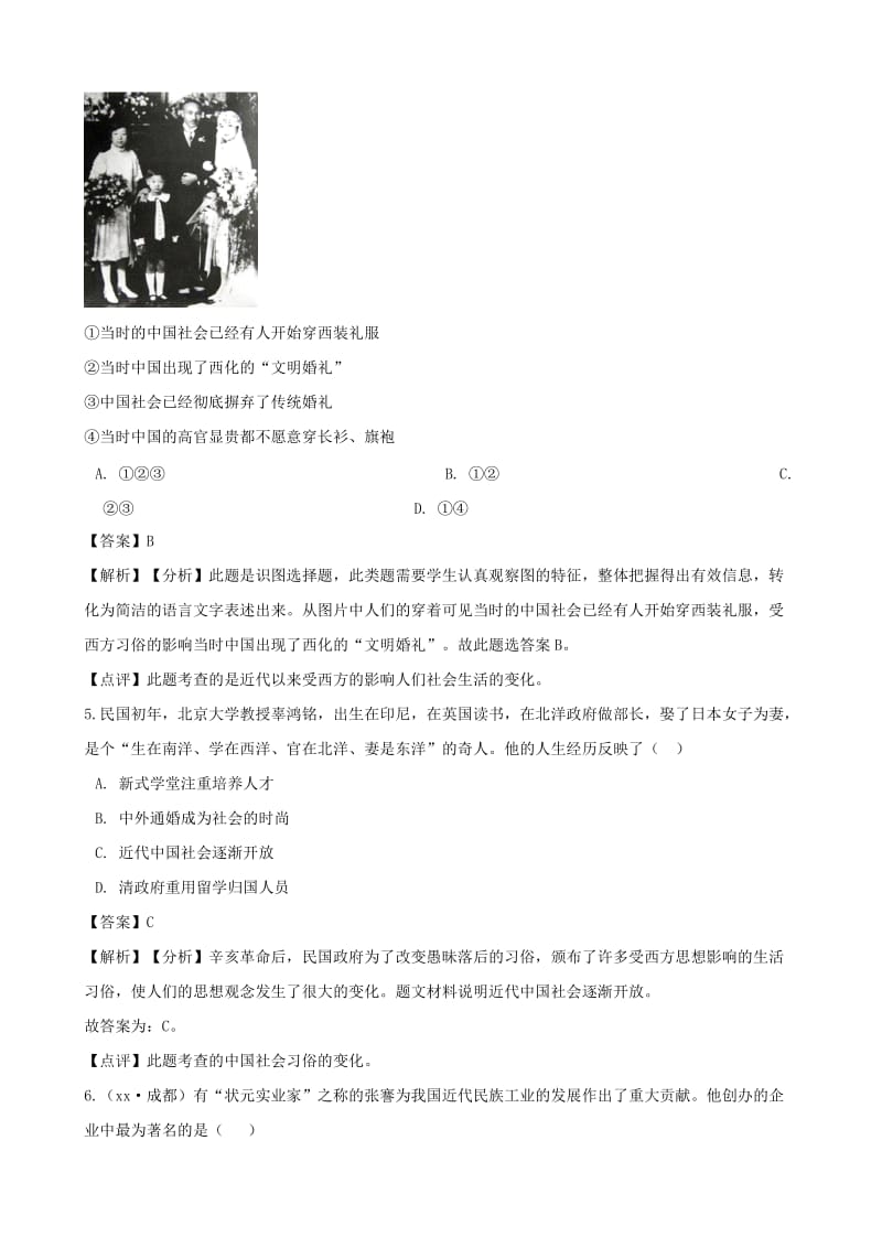 八年级历史上册 第8单元 近代经济、社会生活与教育文化事业的发展单元综合检测（含解析） 新人教版.doc_第2页