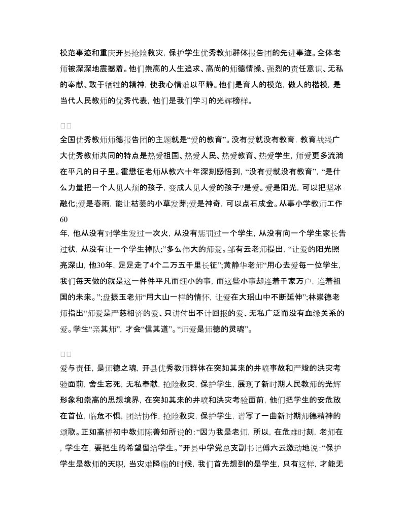 优秀师德师风演讲稿.doc_第3页