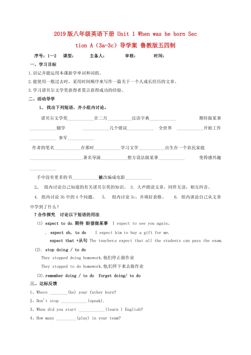 2019版八年级英语下册 Unit 1 When was he born Section A（3a-3c）导学案 鲁教版五四制.doc_第1页