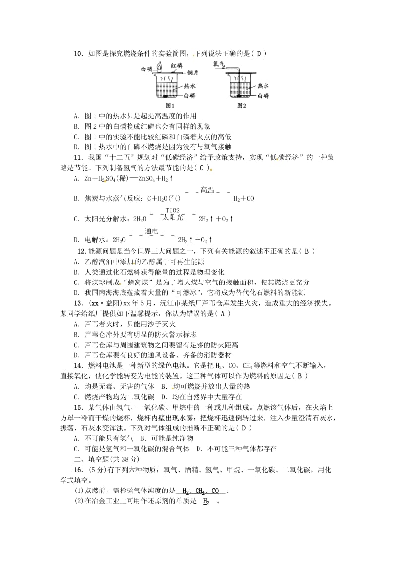 九年级化学上册 第七单元 检测题 （新版）新人教版.doc_第2页