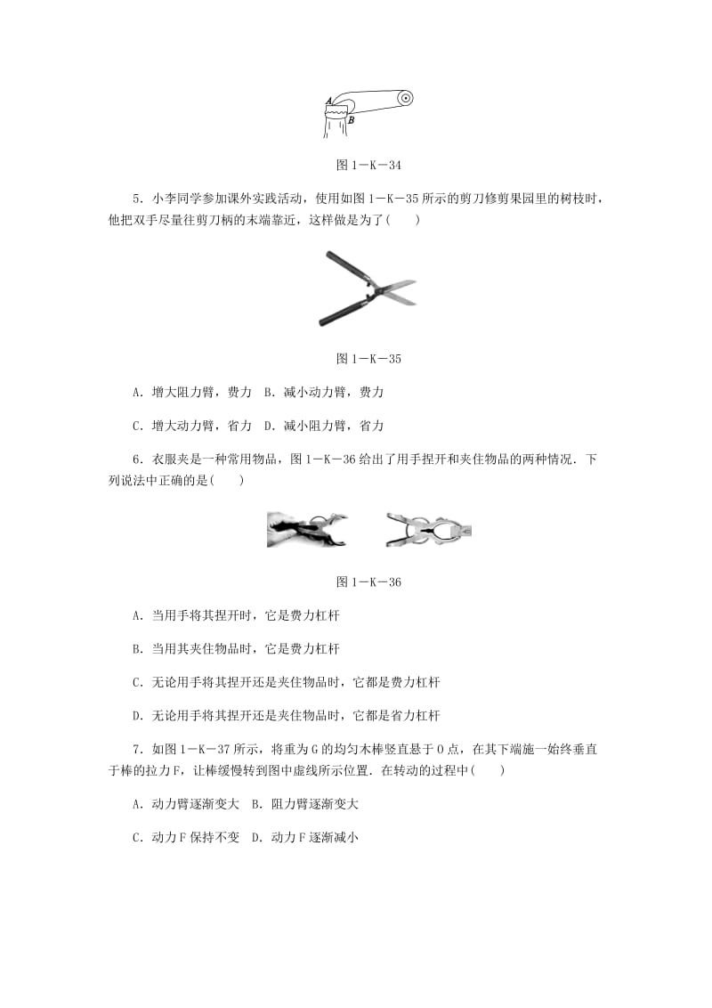 九年级物理上册 11.1 杠杆课时作业C （新版）苏科版.doc_第2页