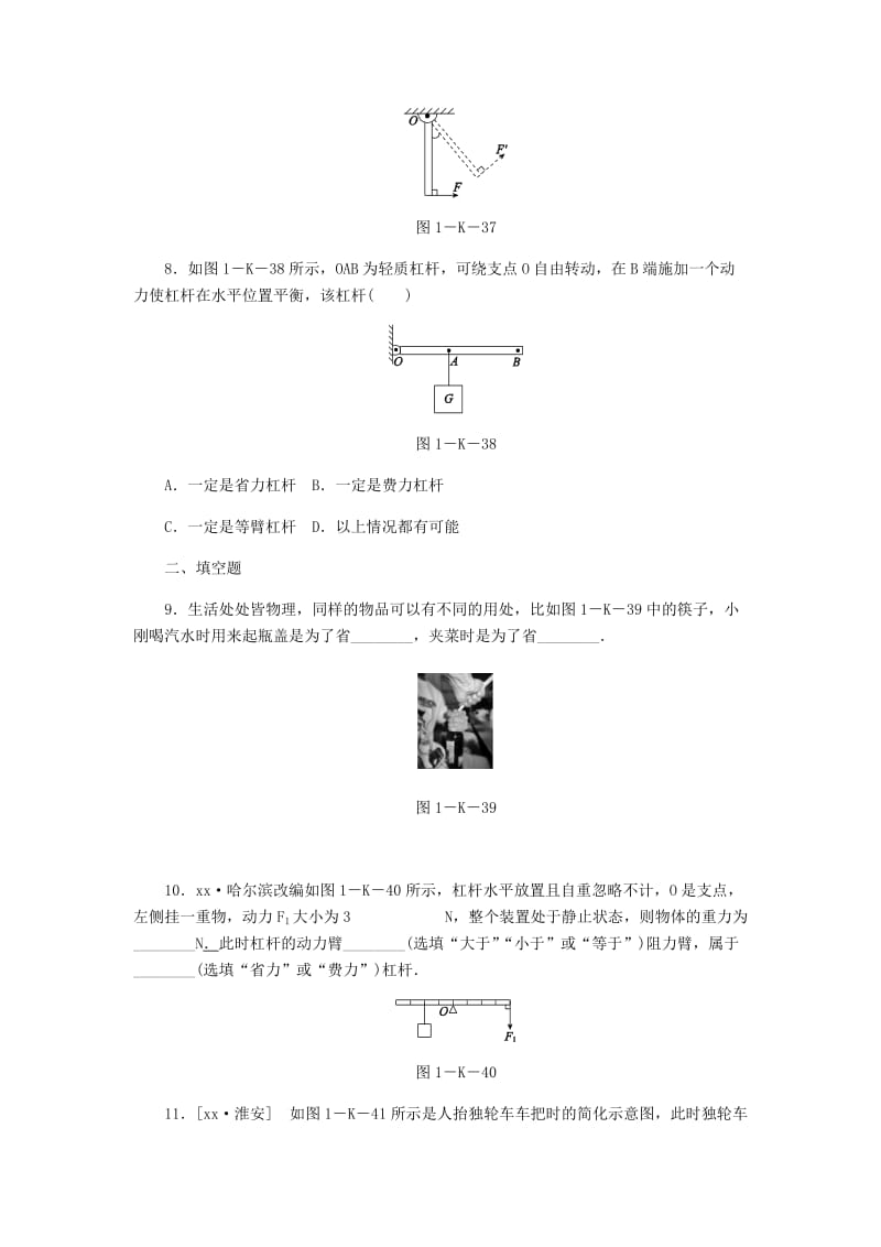 九年级物理上册 11.1 杠杆课时作业C （新版）苏科版.doc_第3页