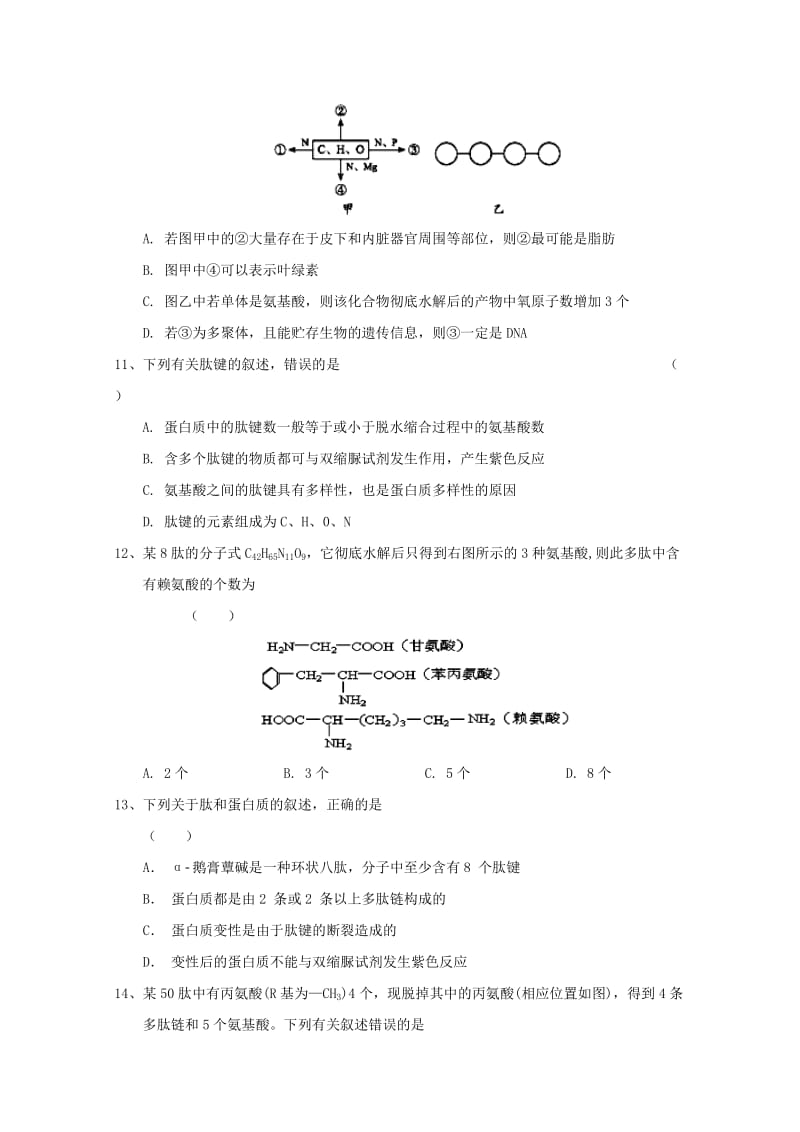 2018-2019学年高一生物上学期第三次统考期中试题.doc_第3页