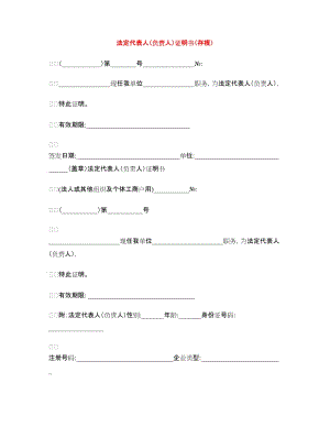 法定代表人（負(fù)責(zé)人）證明書(shū)（存根）.doc