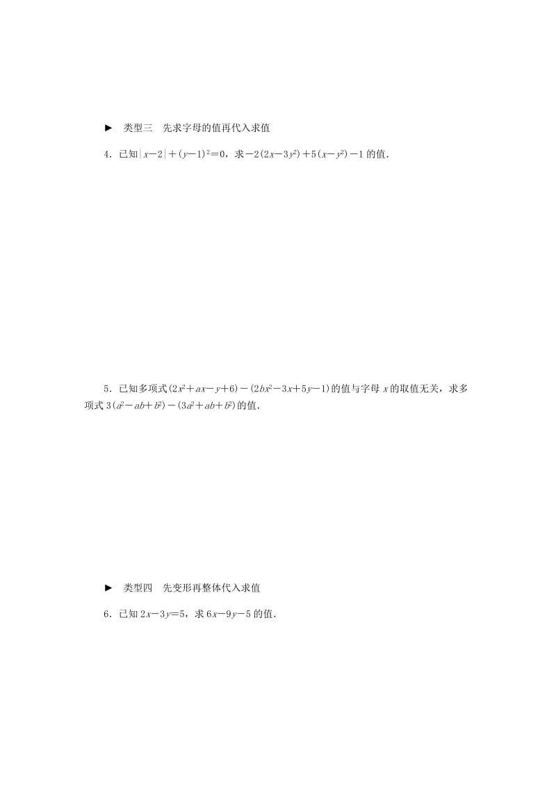 七年级数学上册 第四章 代数式 专题训练 代数式求值的技巧汇总同步练习 （新版）浙教版.doc_第2页