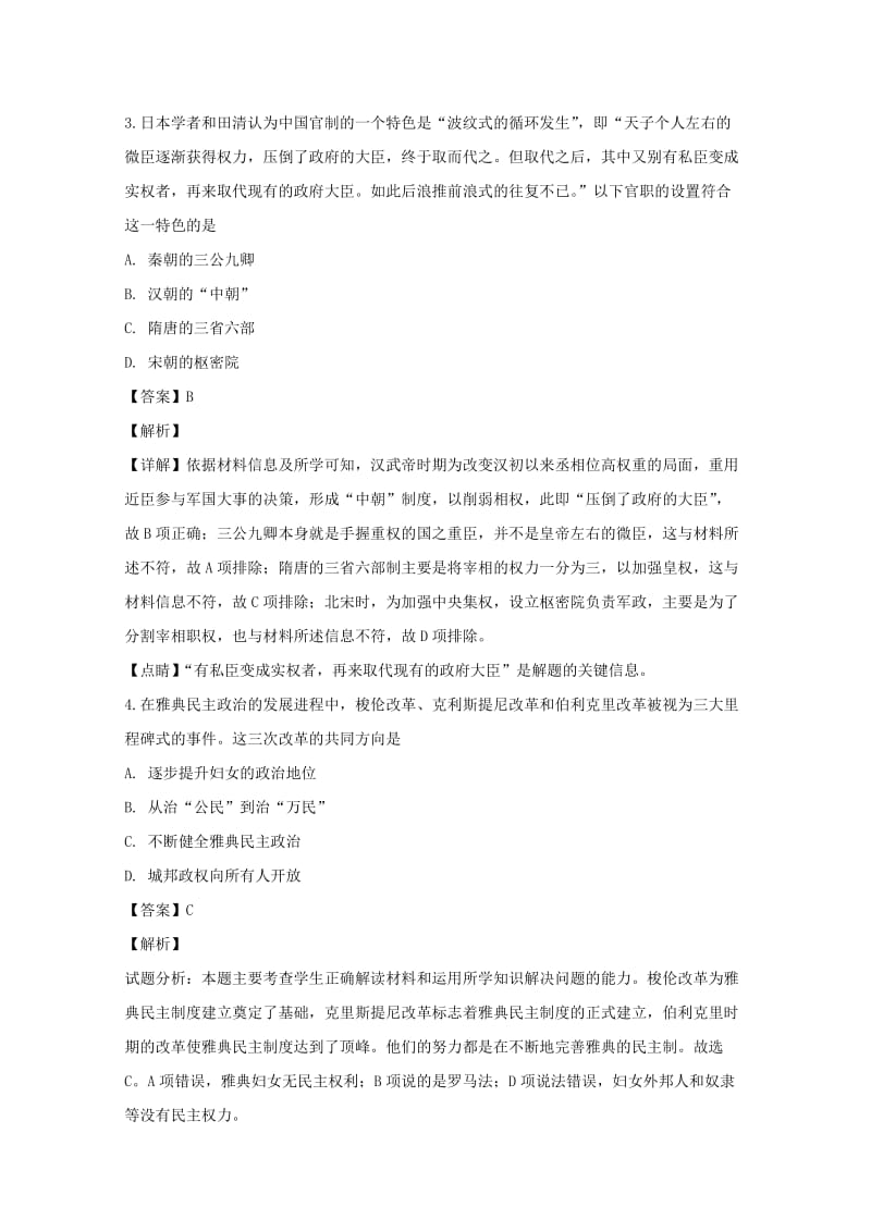 2018-2019学年高一历史上学期第三次月考试题(含解析).doc_第2页