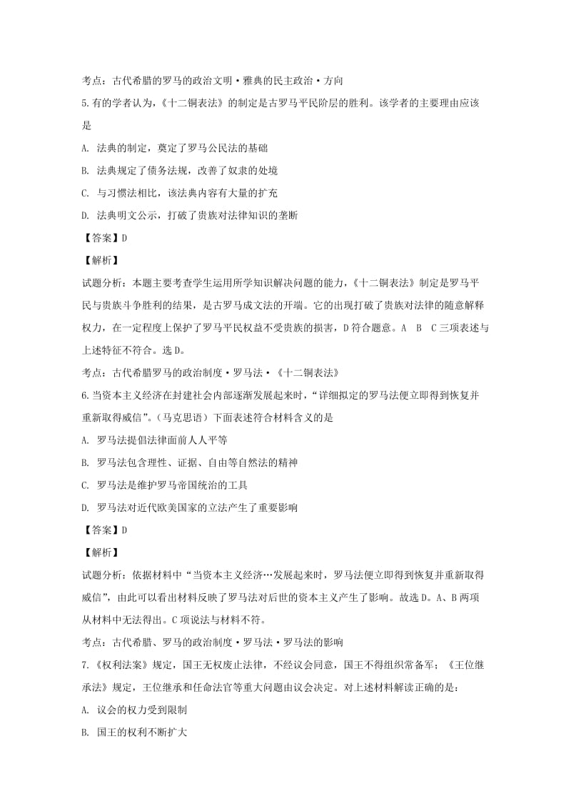 2018-2019学年高一历史上学期第三次月考试题(含解析).doc_第3页