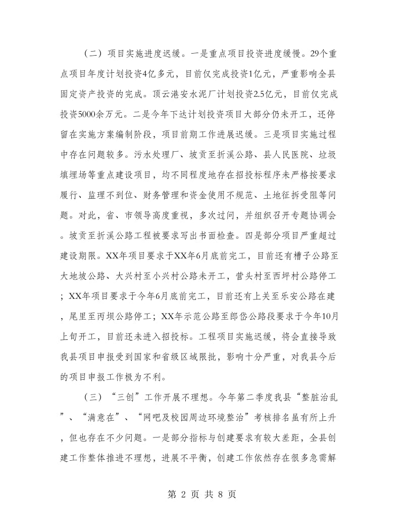 县长在教育专题大会发言.doc_第2页