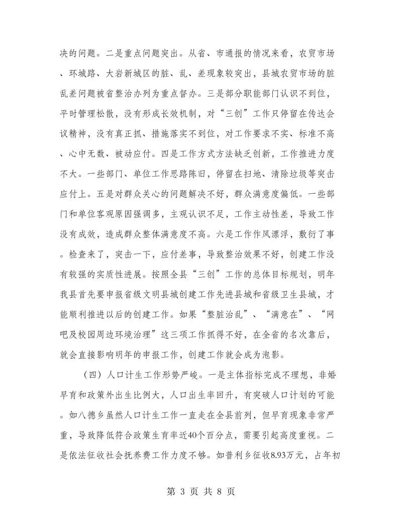 县长在教育专题大会发言.doc_第3页