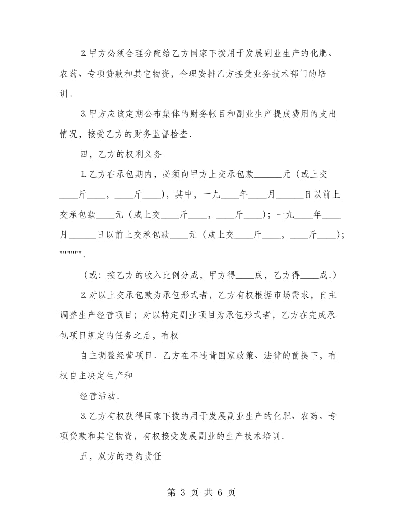 农副业承包经营协议书.doc_第3页