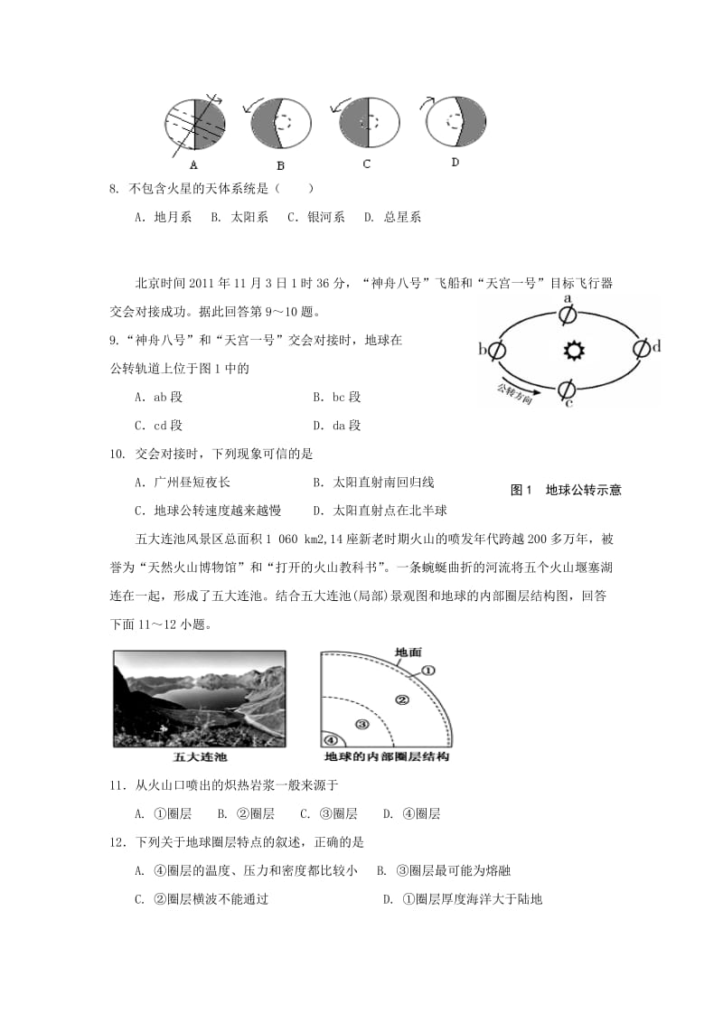 2018-2019学年高一地理上学期第三次月考试题 (III).doc_第2页