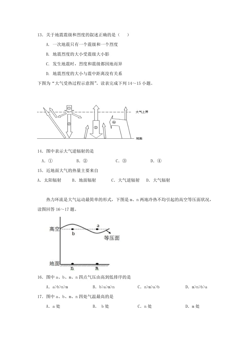 2018-2019学年高一地理上学期第三次月考试题 (III).doc_第3页