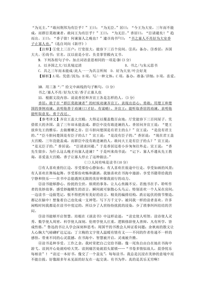 广东专版九年级语文上册第二单元综合测试卷新人教版.doc_第3页