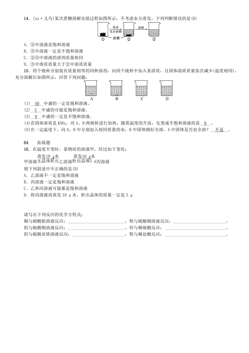 （河南专版）九年级化学下册 第九单元 溶液 课题2 溶解度习题 （新版）新人教版.doc_第3页