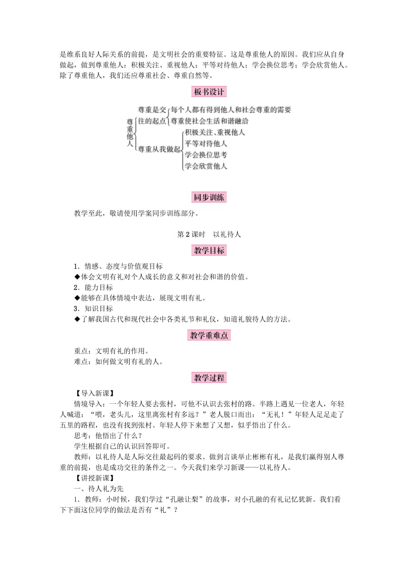 八年级道德与法治上册 第二单元 遵守社会规则 第四课 社会生活讲道德教案 新人教版.doc_第3页