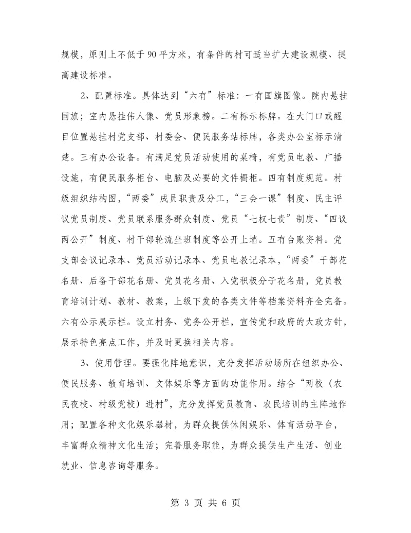 组织活动场所达标年活动方案.doc_第3页