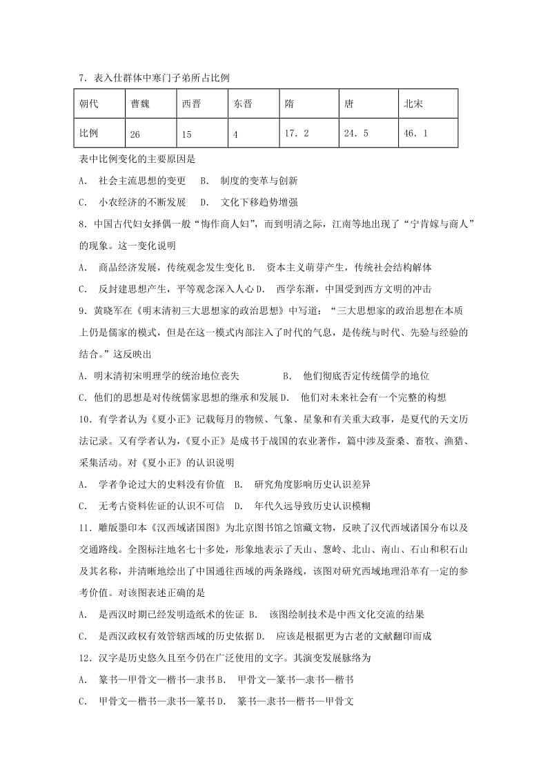 2018-2019学年高二历史第一次月考(假期验收)试题.doc_第2页