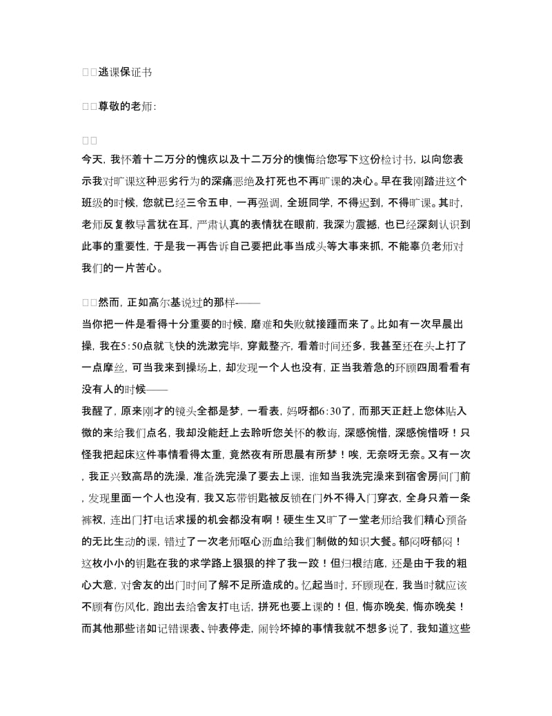 逃课保证书2篇.doc_第2页