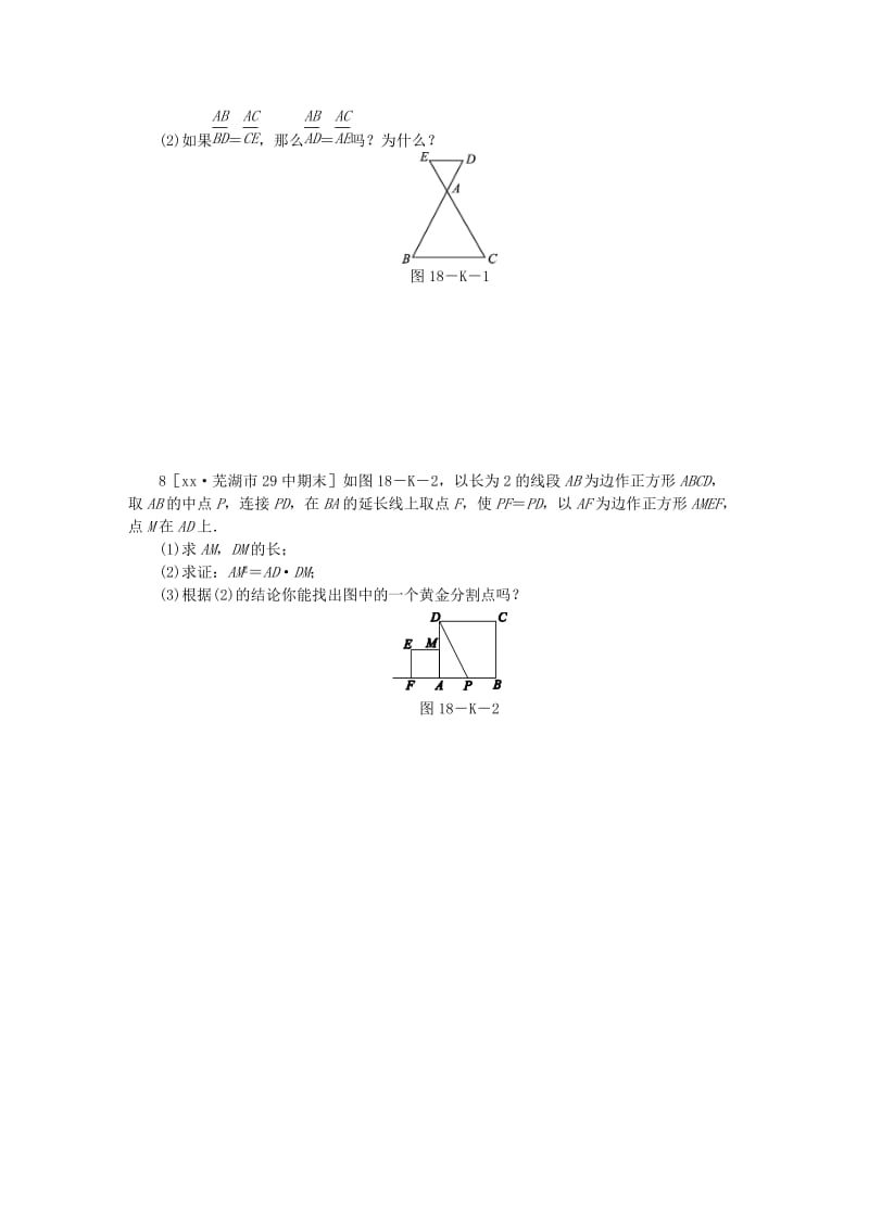 九年级数学上册 第22章 相似形 22.1 比例线段 22.1.3 比例的性质同步练习 （新版）沪科版.doc_第2页