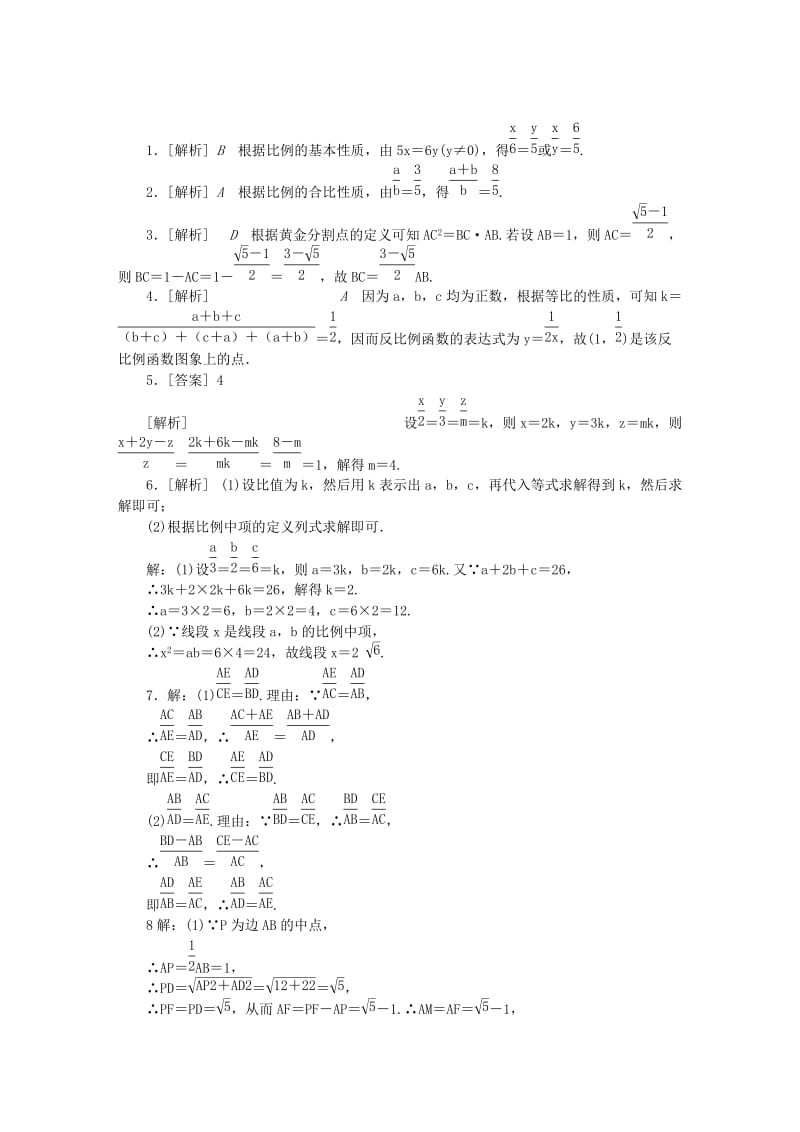 九年级数学上册 第22章 相似形 22.1 比例线段 22.1.3 比例的性质同步练习 （新版）沪科版.doc_第3页