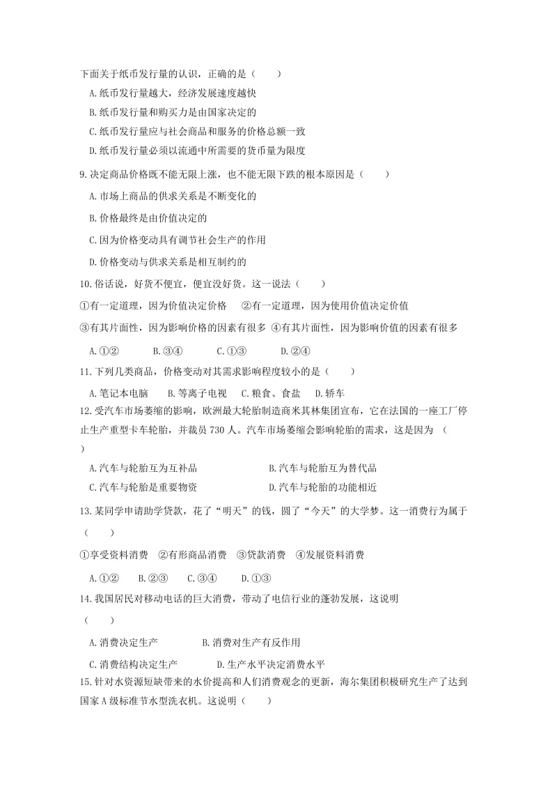 2018-2019学年高一政治上学期期中试题（基础卷）.doc_第2页