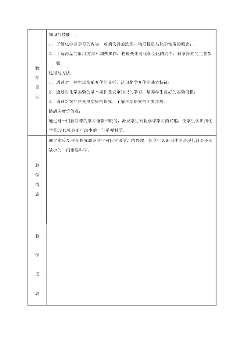 湖南省九年级化学上册 第1章 大家都来学化学备课教案 （新版）粤教版.doc_第2页