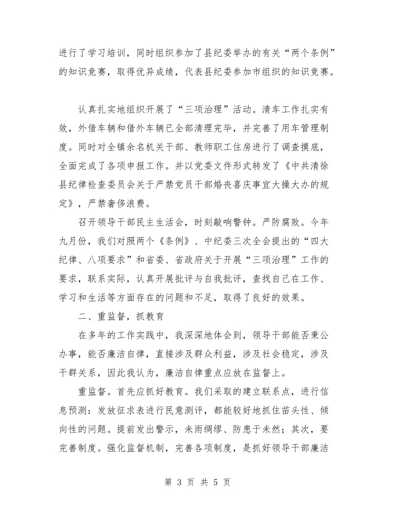 （镇党委书记）个人廉政建设总结.doc_第3页