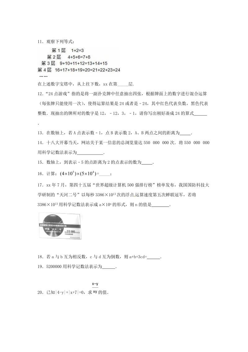 江苏省常州市武进区七年级数学上册 周末作业 (1)（新版）苏科版.doc_第2页