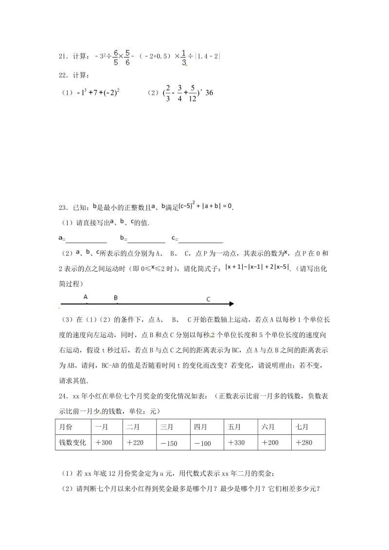 江苏省常州市武进区七年级数学上册 周末作业 (1)（新版）苏科版.doc_第3页