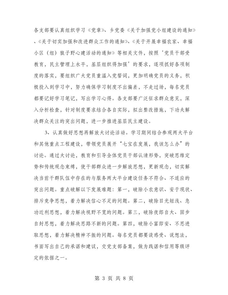 乡镇党员冬训实施方案.doc_第3页