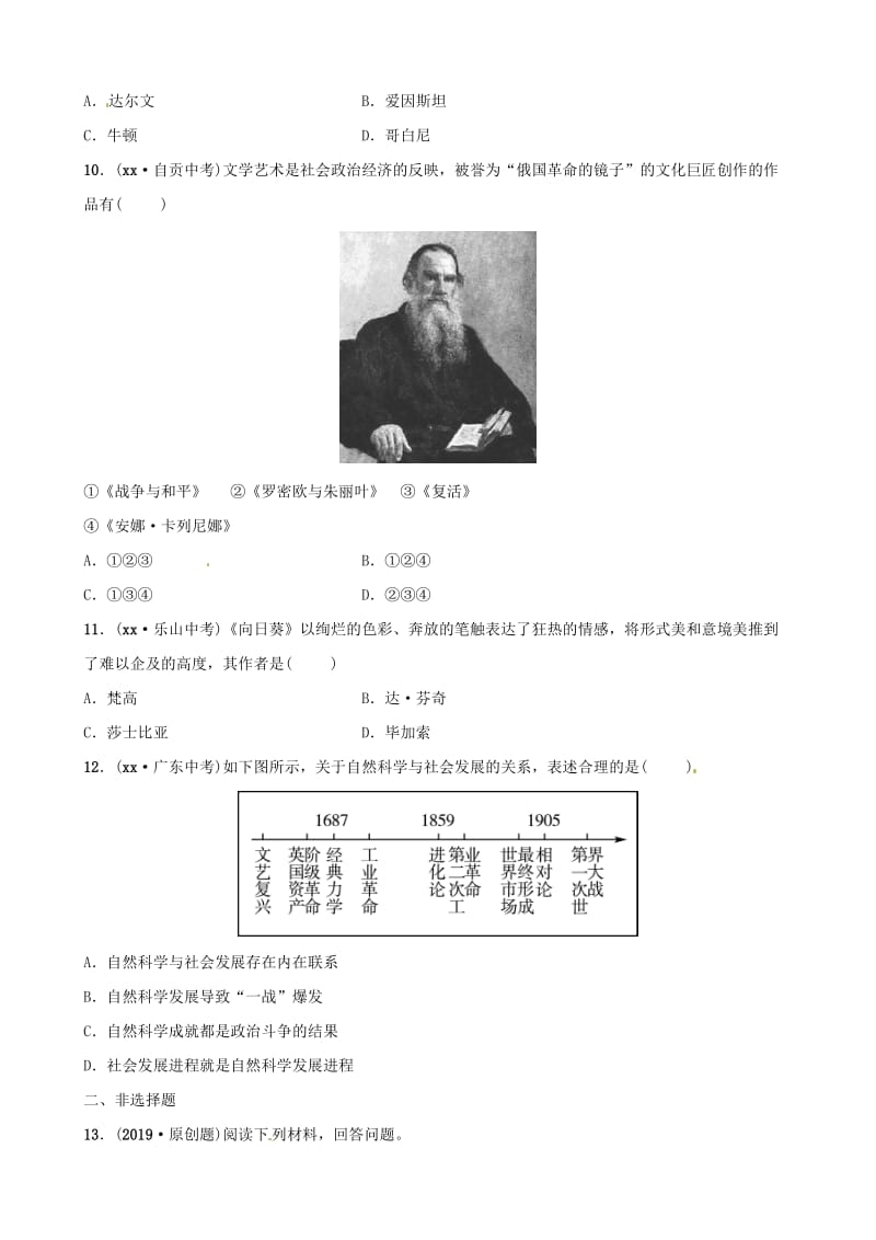 中考历史总复习 第六部分 世界现代史 第二十一单元 第二次工业革命和近代科学文化优选练.doc_第3页