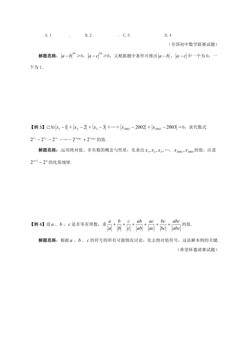 七年级数学下册 培优新帮手 专题04 初识非负数试题 （新版）新人教版.doc_第2页