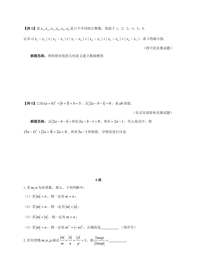 七年级数学下册 培优新帮手 专题04 初识非负数试题 （新版）新人教版.doc_第3页