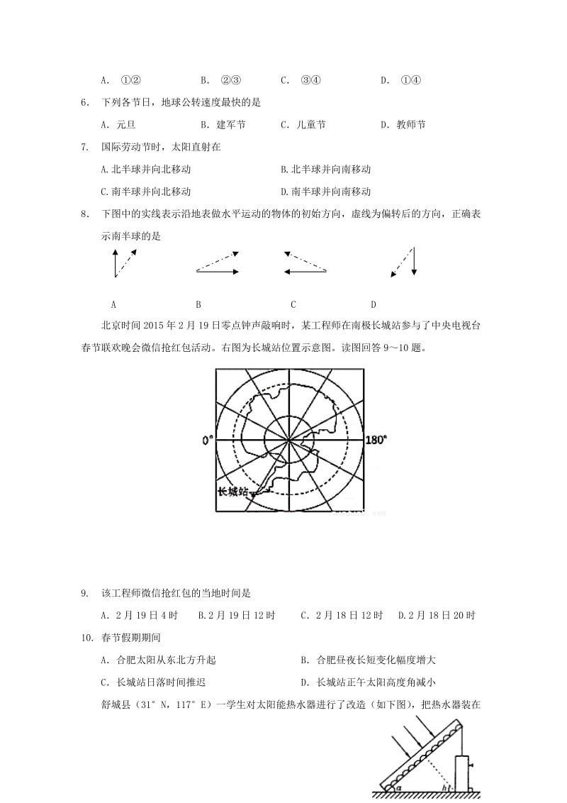 2018-2019学年高一地理上学期第四次统考试题.doc_第2页