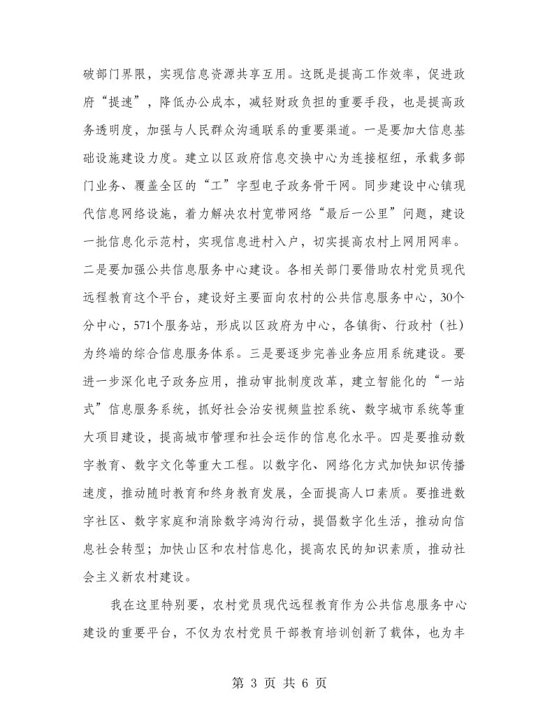 区委书记在远程教育会议发言.doc_第3页