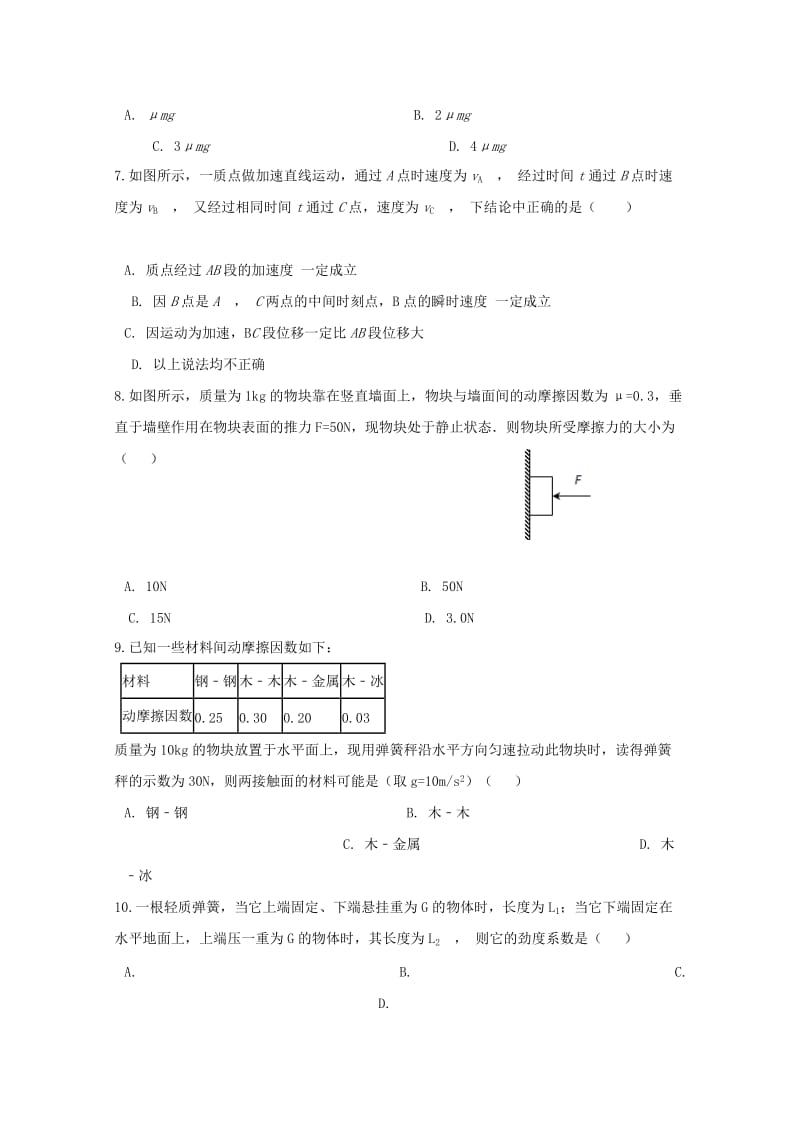 2018-2019学年高一物理上学期第14周周练试题.doc_第2页