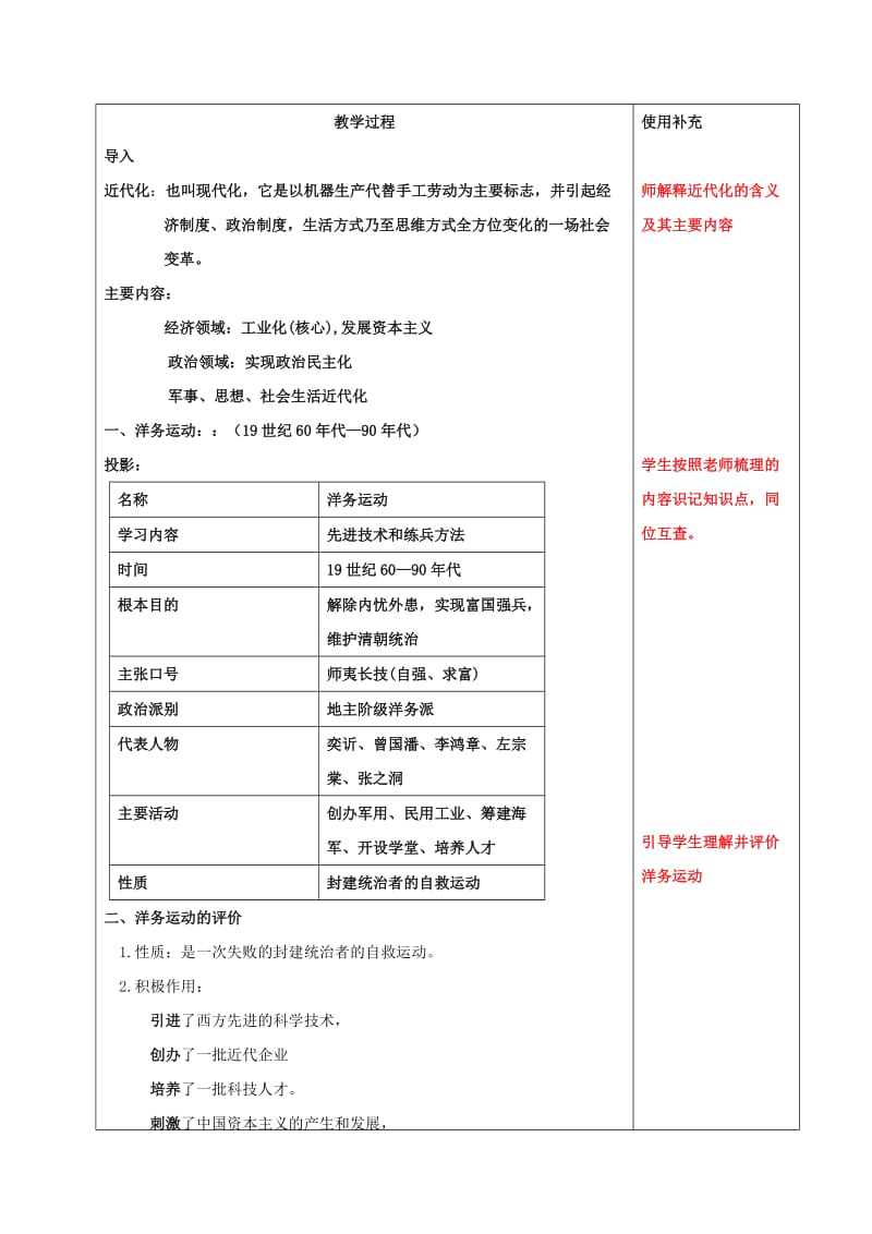 江苏省中考历史复习 第18课时 中国近代史考点二教案.doc_第2页