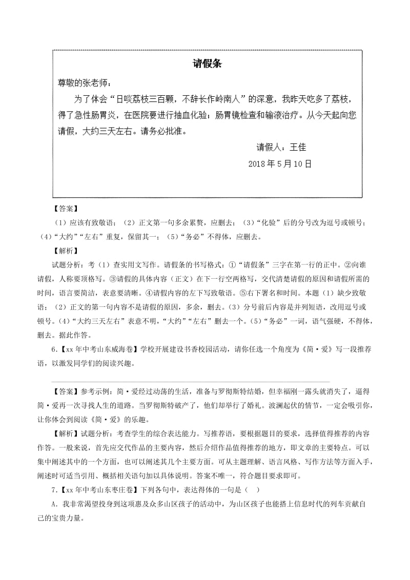 中考语文试题分项版解析汇编第01期专题05表达简明连贯得体含解析.doc_第3页